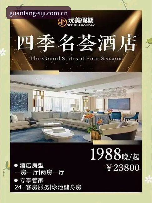 四季酒店官网地址推荐 四季酒店官网地址推荐实用指南:安全直达与高效查询的必备知识