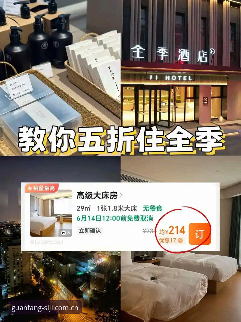 四季官网预订房间 四季官网预订房间全流程深度解析:从安全入口到入住体验的完整指南